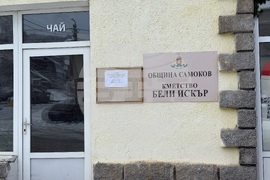 Бели Искър - пазаруване - евро