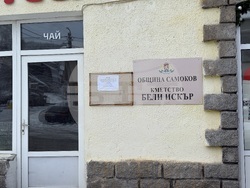 Бели Искър - пазаруване - евро