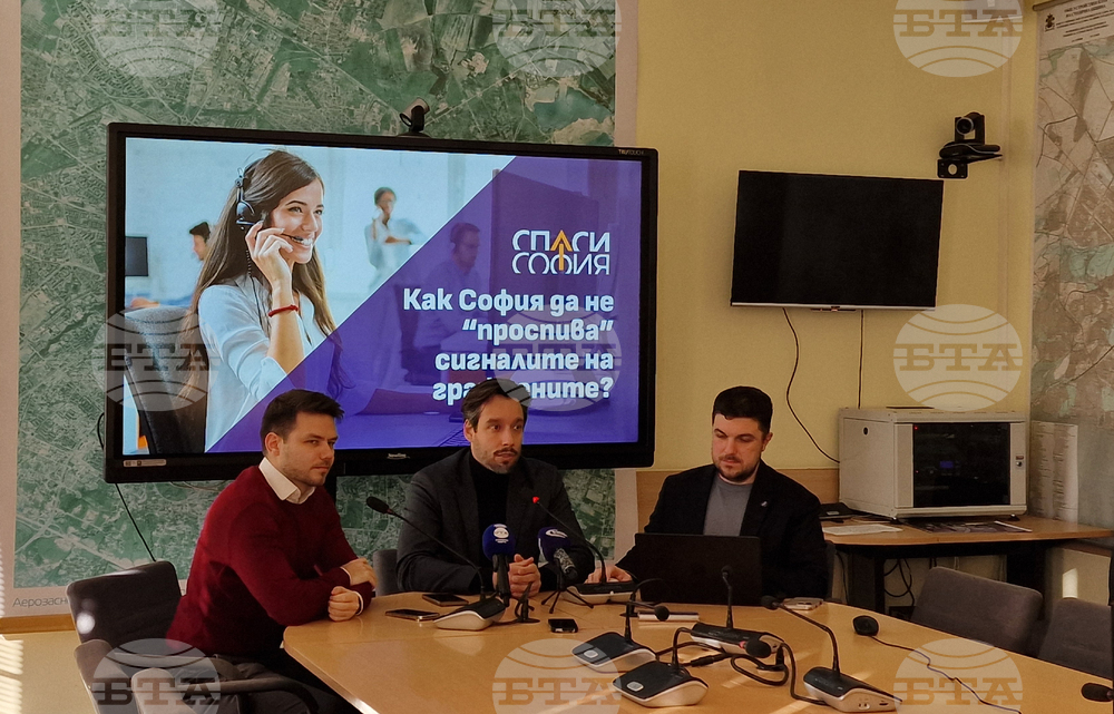 „Спаси София“ - брифинг