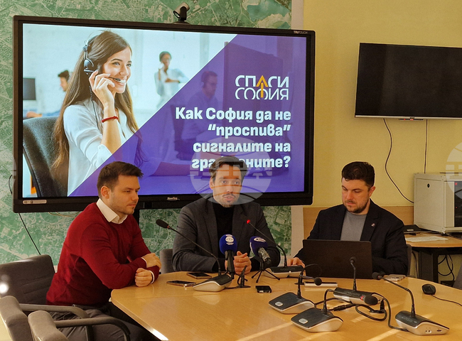 „Спаси София“ - брифинг