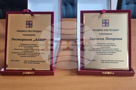 Кюстендил - коледна украса - награди