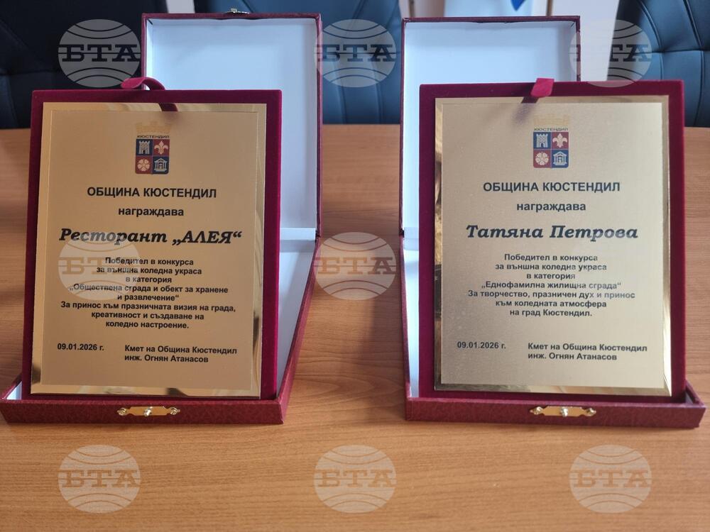 Кюстендил - коледна украса - награди