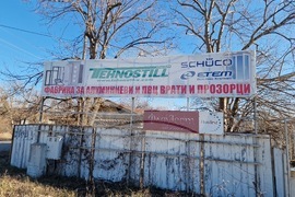 Търговище - „Техностил - Х“ ЕООД - изработка на дограма