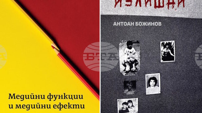Две книги на преподаватели от Факултета по журналистика и масова комуникация ще бъдат представени на 13 януари