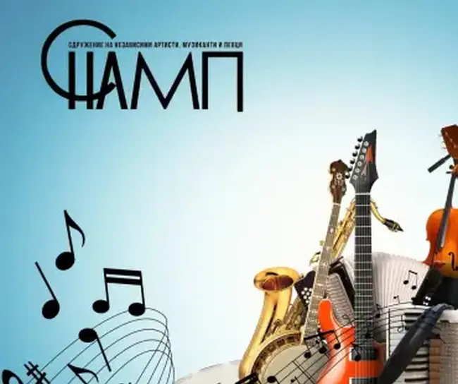 СНАМП представя „Музикалната енциклопедия“ – дигитална памет за българската поп и рок музика 