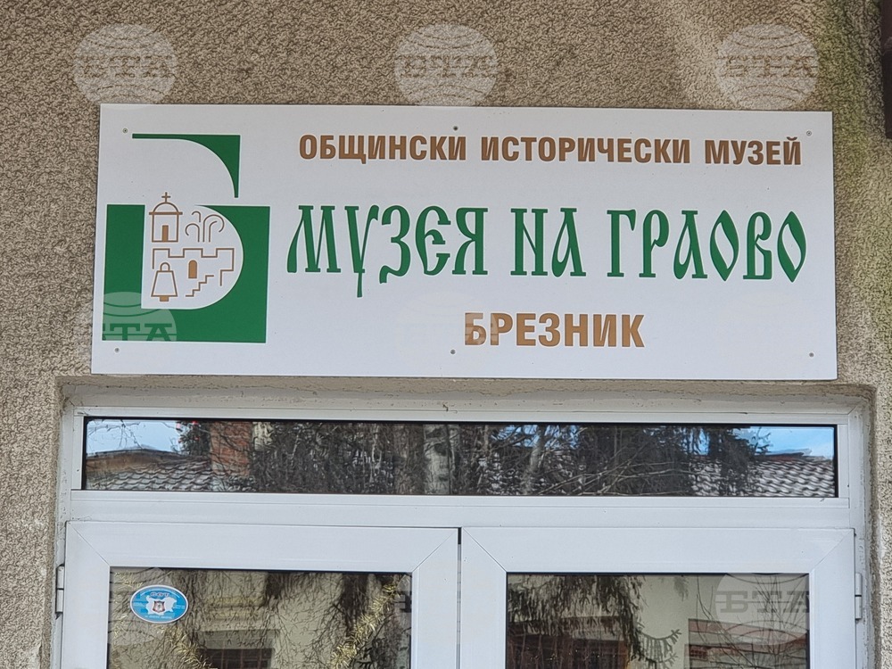 Брезник - Славчо Пирчев - тематичен кът