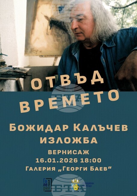 Ретроспективната изложба "Отвъд времето" ще припомни творчеството на художника Божидар Калъчев в Бургас