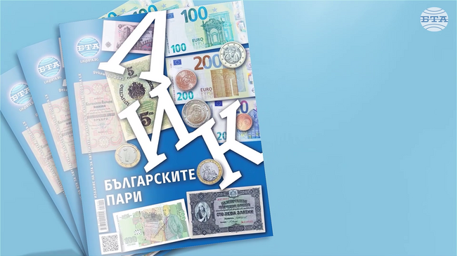 BTA Presents LIK Magazine Issue Entitled "Bulgarian Money" after Bulgaria Joins Eurozone in 2026