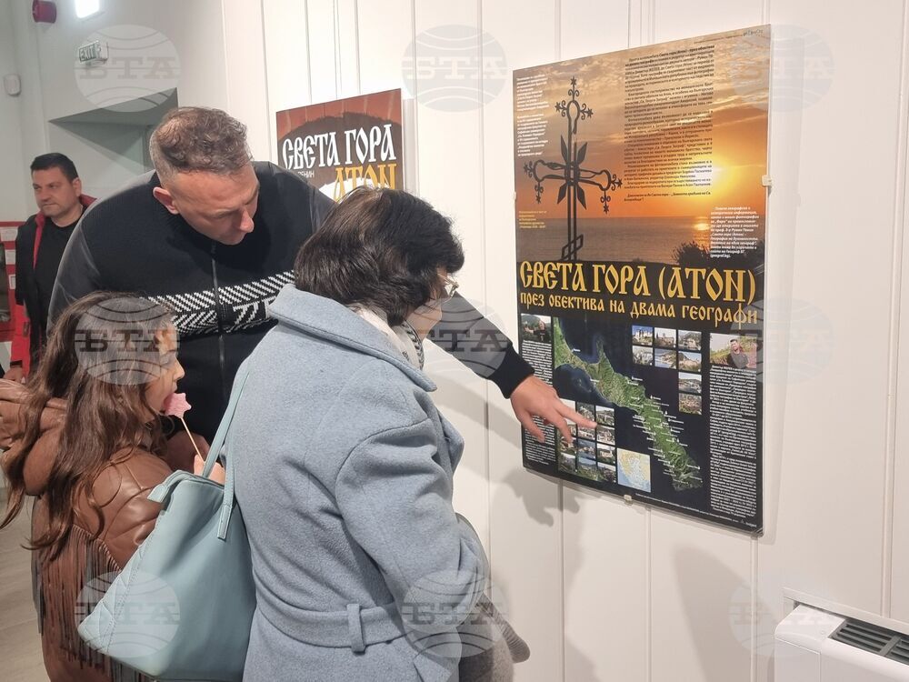 Ямбол - изложба - „Света гора - Атон, през обектива на двама географи”