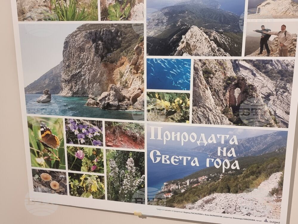 Ямбол - изложба - „Света гора - Атон, през обектива на двама географи”