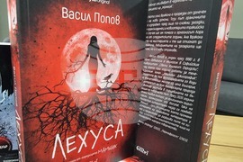 Стара Загора - Васил Попов - среща с читатели