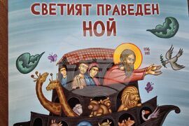 Ловеч - Ловчанска епархия - издателска дейност
