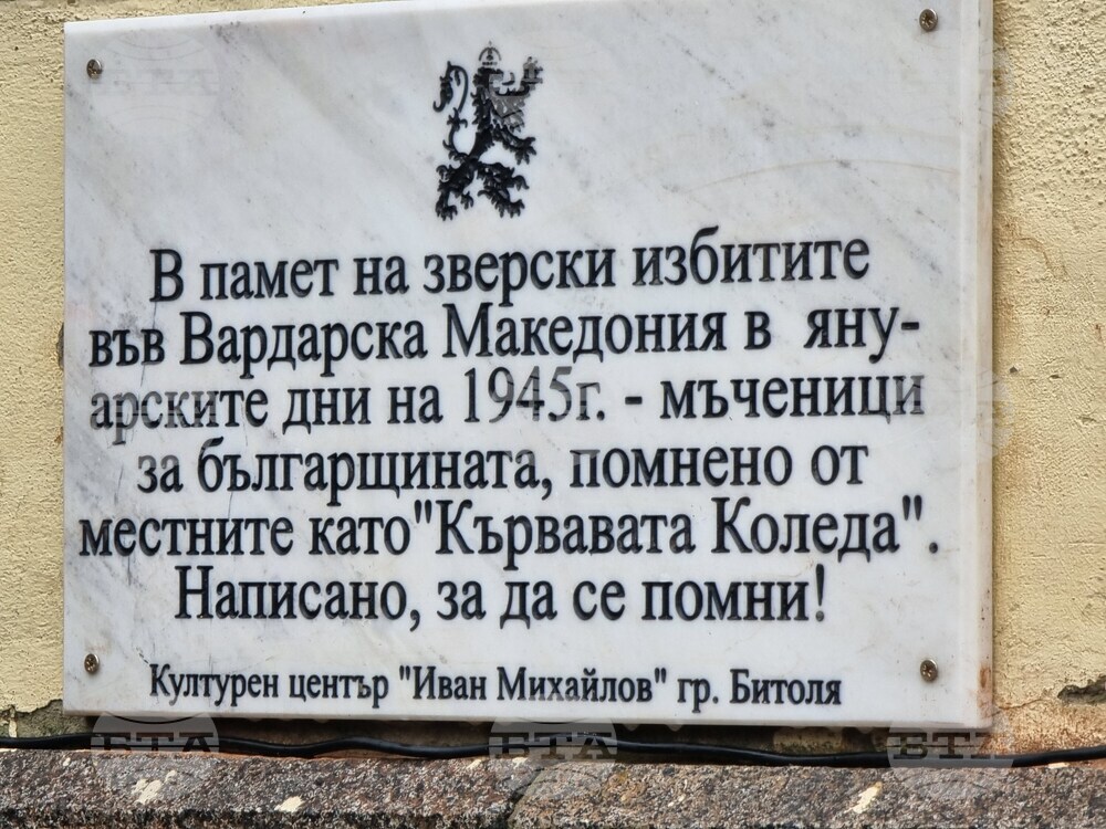 Кървава Коледа - панихида - паметна плоча