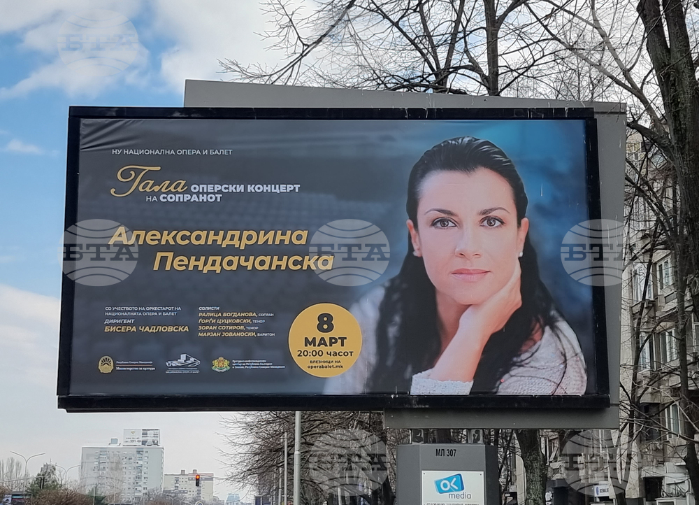 Република Северна Македония - Александрина Пендачанска - концерт