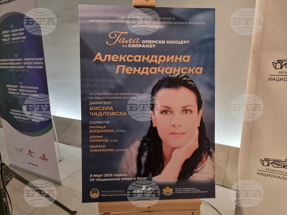 Република Северна Македония - Александрина Пендачанска - концерт