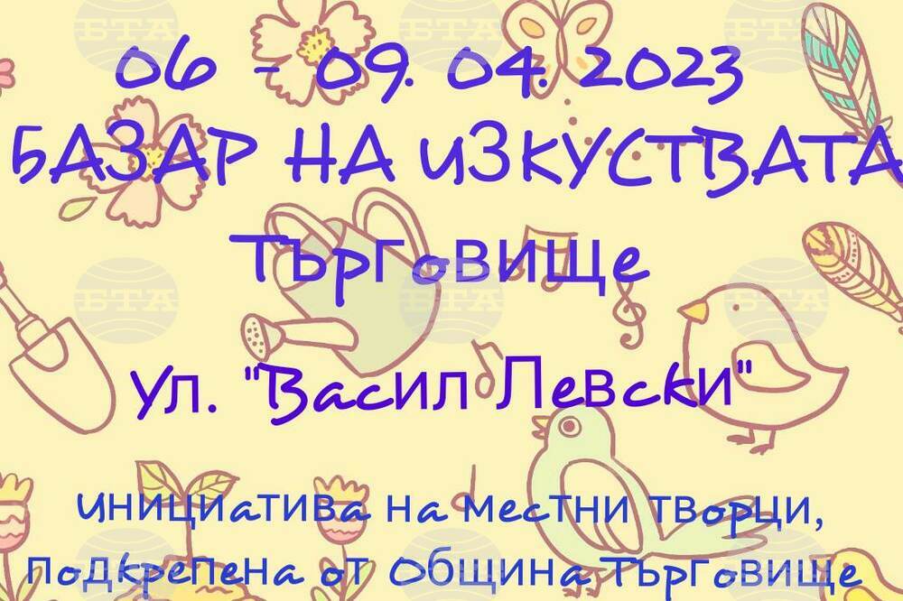 Втори благотворителен базар на изкуствата се подготвя в Търговище
