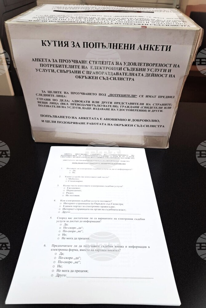 Окръжният съд в Силистра търси мнението на потребителите за електронните си услуги