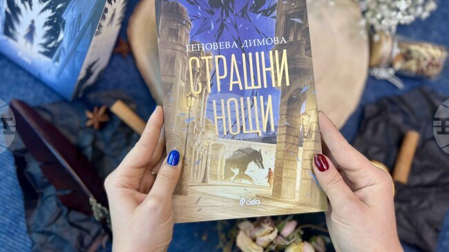Геновева Димова представя „Страшни нощи“ - продължение на романа „Мръсни дни“ 