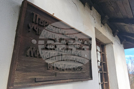 Разлог - килийно училище - музей