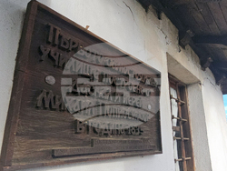 Разлог - килийно училище - музей