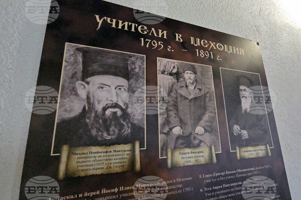 Разлог - килийно училище - музей