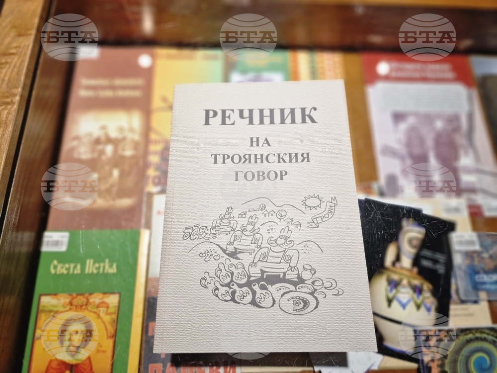 Трето издание на „Речник на троянския говор“ излезе от печат