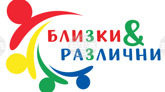 Ловешко сдружение реализира проект за интеркултурно образование и толерантна училищна среда