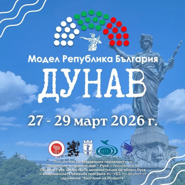 Младежи ще управляват виртуално България от Русе 