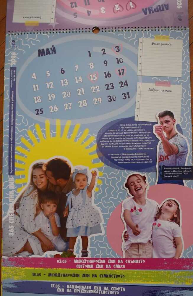 Календар на превантивните дейности ще вдъхновява учениците в Община Разград за добри дела 