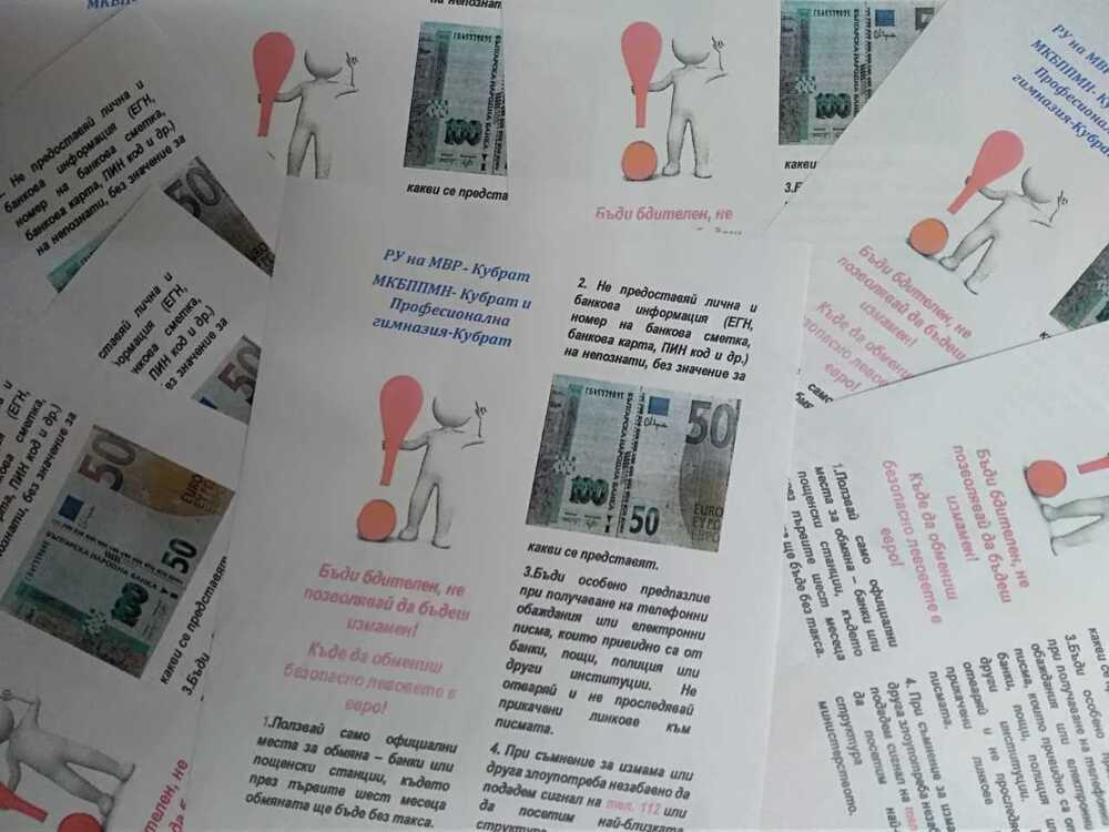 Гимназисти в Кубрат разпространяват листовки, за да предпазят възрастните от измами с еврото