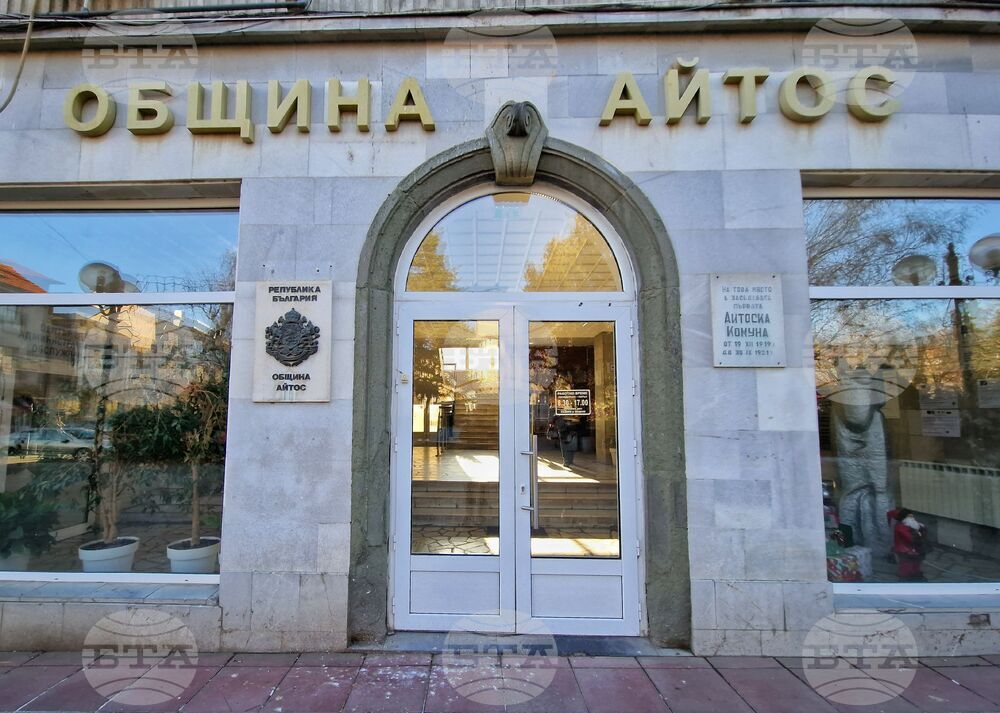 Общинският съвет в Айтос ще обсъди промени в местните такси и кандидатстване по европейска програма