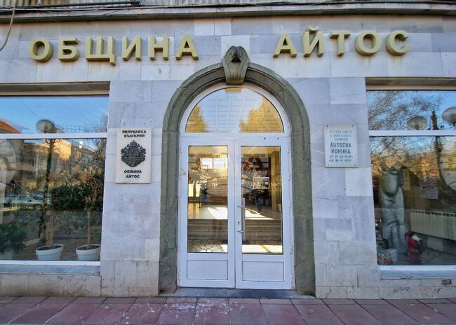 Общинският съвет в Айтос ще обсъди промени в местните такси и кандидатстване по европейска програма