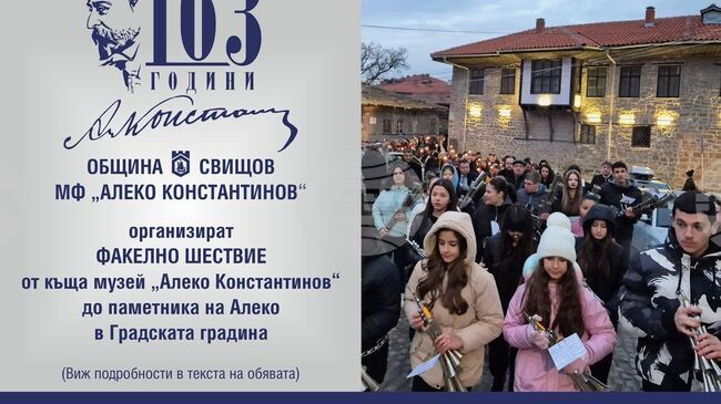 Свищов отбелязва 163-тата годишнина от рождението на Алеко Константинов