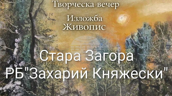 Ваня Велева представя новата си стихосбирка „Подарявам ти дъжд“ в Стара Загора