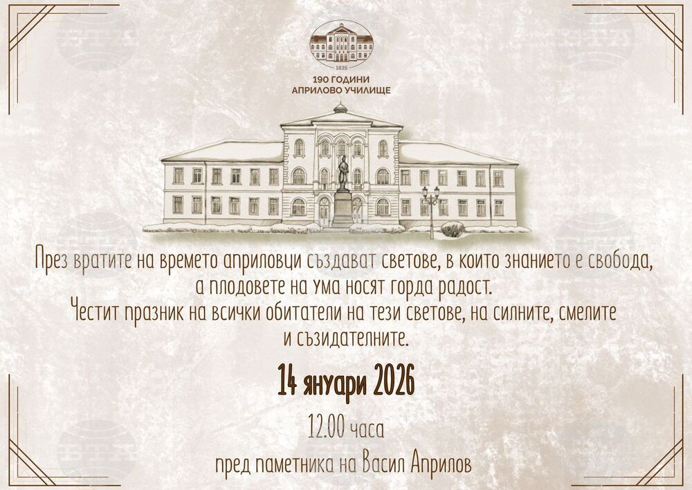 В Габрово отбелязват 191 години от основаването на Априловото училище