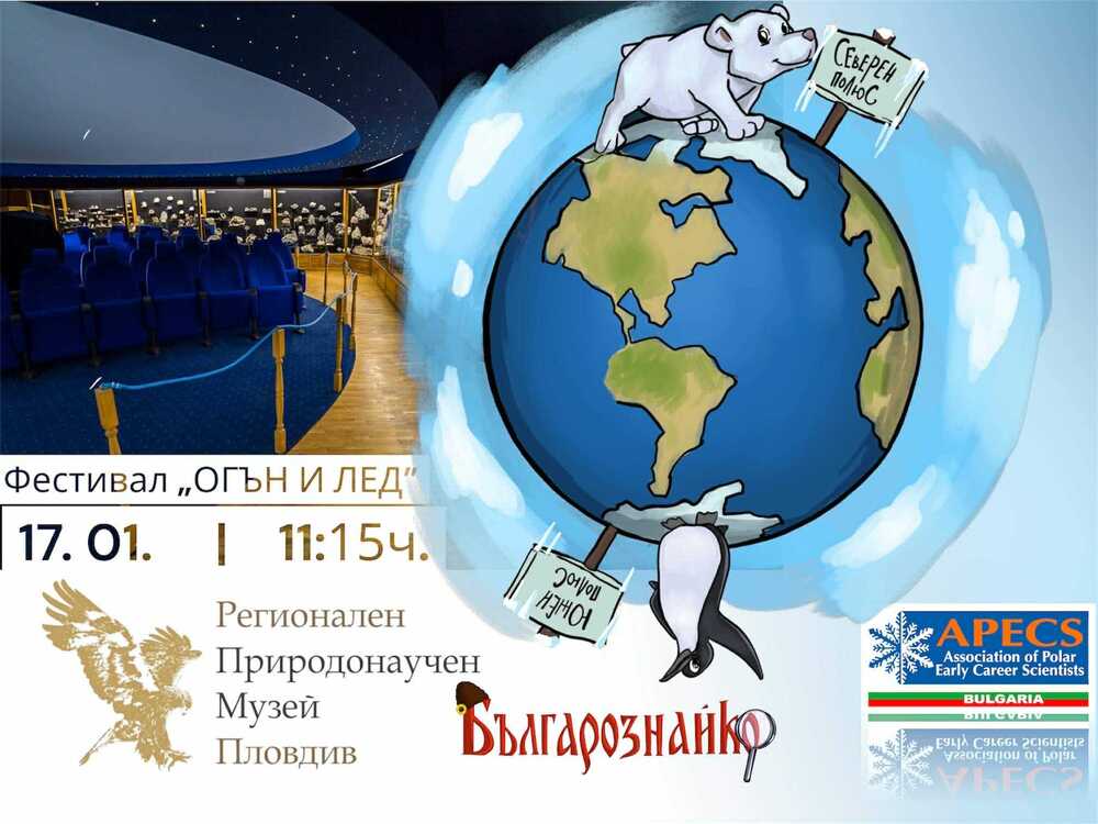 Природонаучният музей в Пловдив ще се включи в отбелязване на годишнината от домакинството на града като Европейска столица на културата 