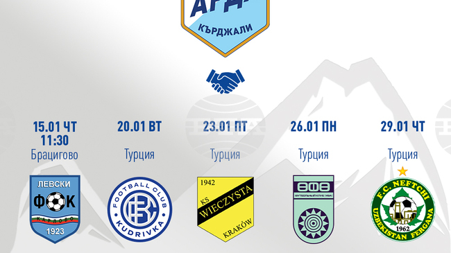 Арда (Кърджали) потвърди четири контролни срещи по време на лагера в Турция