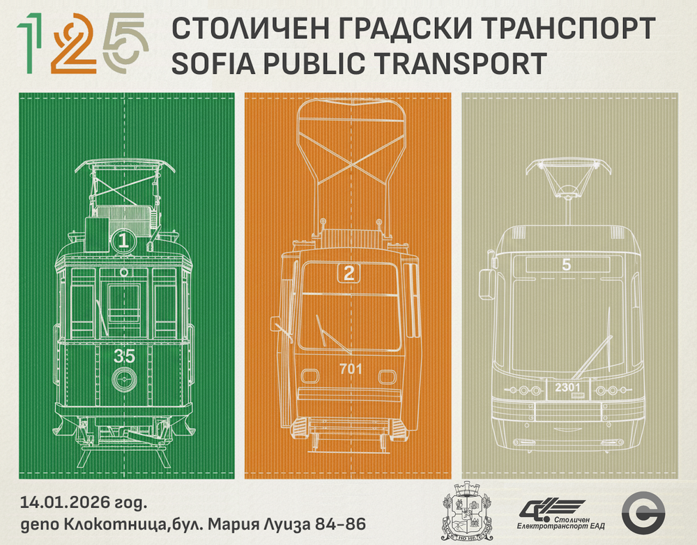 СО: София отбелязва 125 години трамваен транспорт