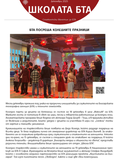 Брой 21, Декември 2025