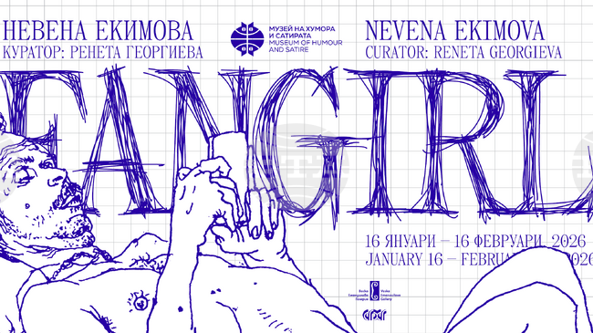 Музеят „Дом на хумора и сатирата“ в Габрово представя изложбата на Невена Екимова „FANGARL“