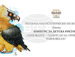 Регионалният исторически музей обявява конкурс за детска рисунка на тема „Лешоядите – пазители на природното равновесие“. Снимка: РИМ-София
