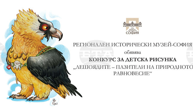 Регионалният исторически музей в София обявява конкурс за детска рисунка на тема „Лешоядите – пазители на природното равновесие“ 
