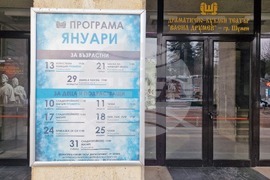 Шумен - Драматично-куклен театър "Васил Друмев"