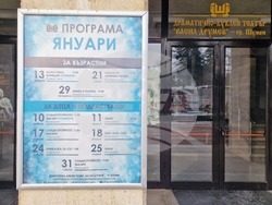 Шумен - Драматично-куклен театър "Васил Друмев"