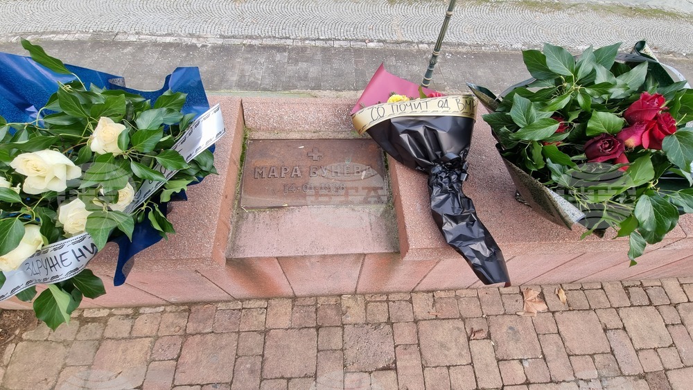 Република Северна Македония - Мара Бунева - честване