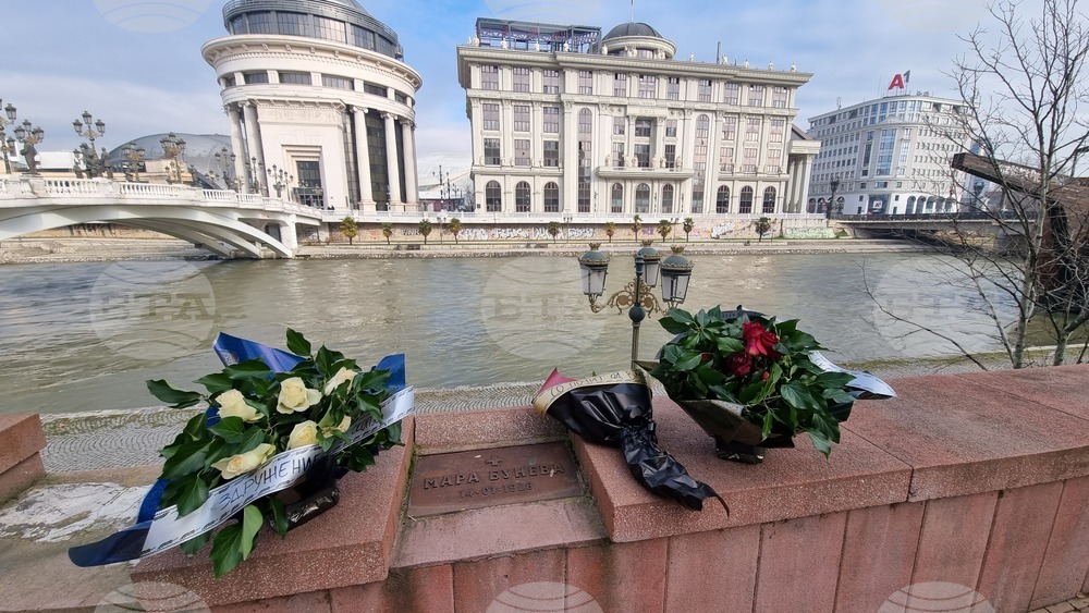 Република Северна Македония - Мара Бунева - честване