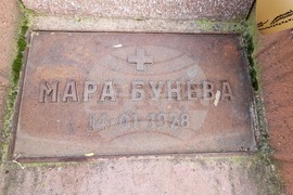 Република Северна Македония - Мара Бунева - честване