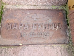 Република Северна Македония - Мара Бунева - честване