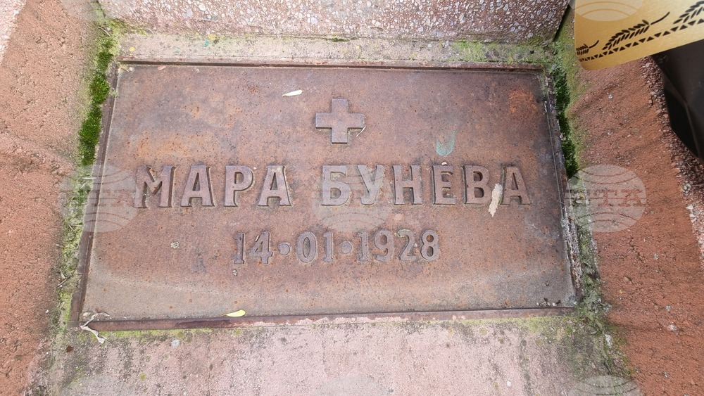 Република Северна Македония - Мара Бунева - честване