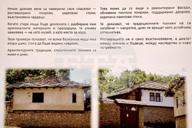 Варна - архитектурно наследство в Централен Предбалкан - проект - представяне